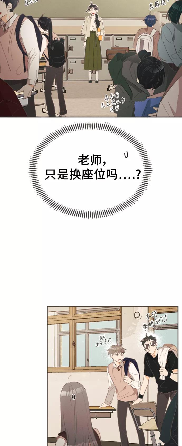 《仲夏，夜之梦》[第23话] 黄玫瑰（1） 第36页