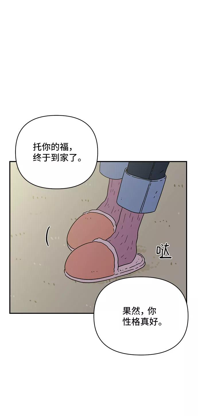 《夏日限定男生》第23话 第14页