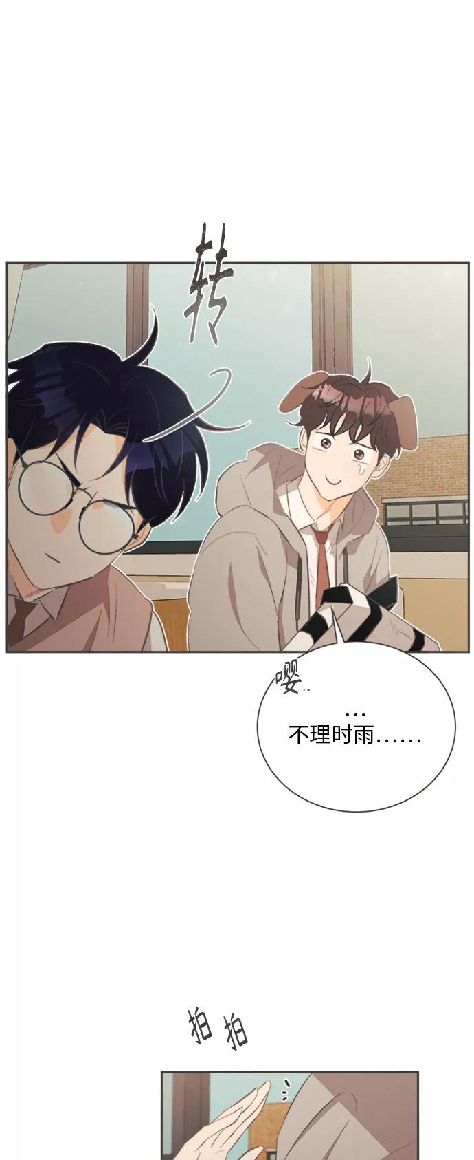 《仲夏，夜之梦》[第23话] 黄玫瑰（1） 第39页