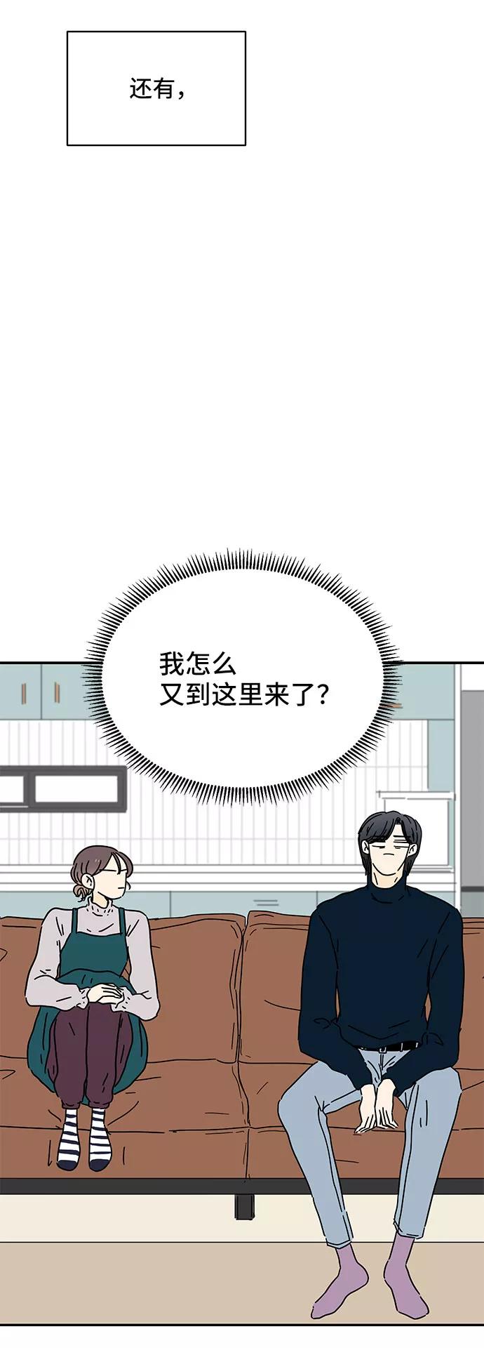 《夏日限定男生》第23话 第66页
