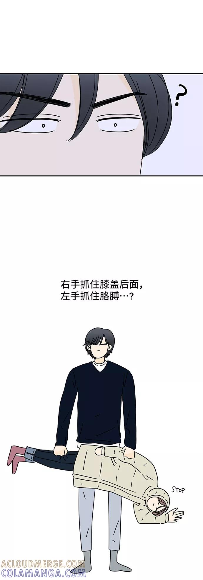《夏日限定男生》第23话 第4页