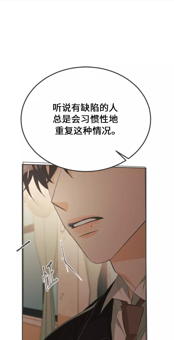 《仲夏，夜之梦》[第24话] 黄玫瑰（2） 第44页