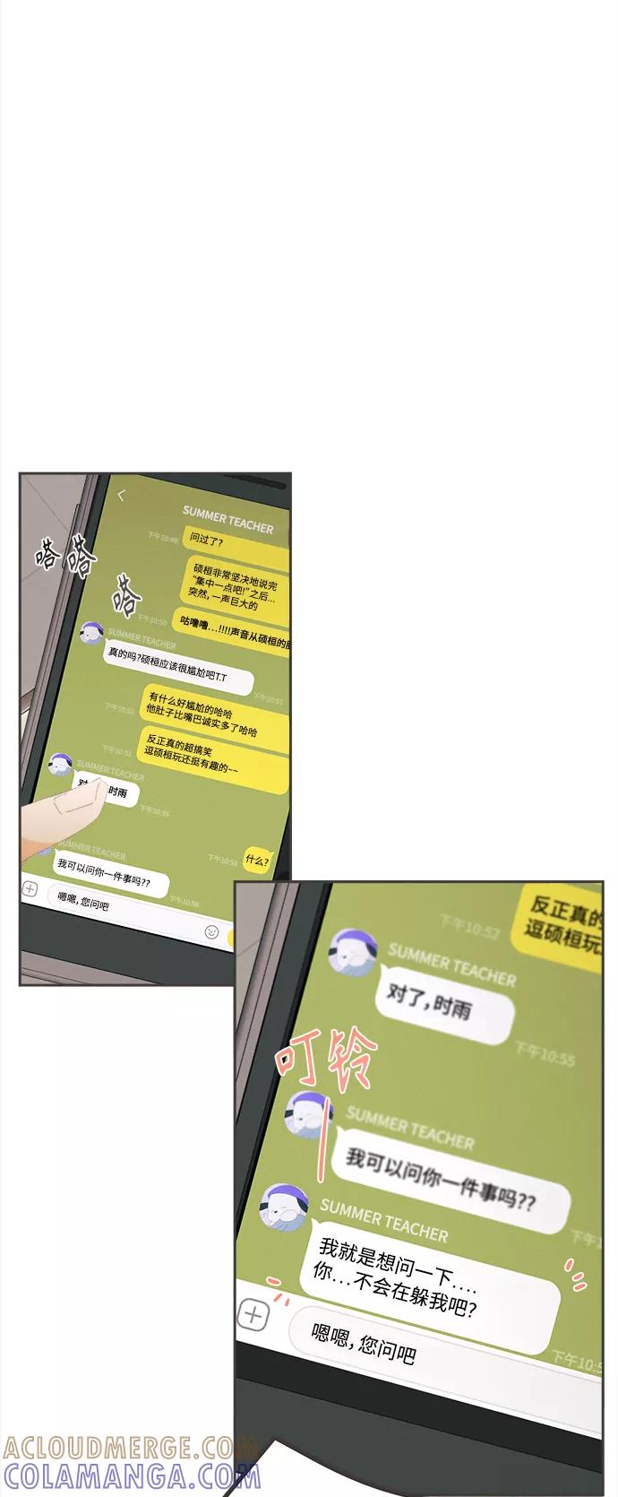 《仲夏，夜之梦》[第24话] 黄玫瑰（2） 第19页