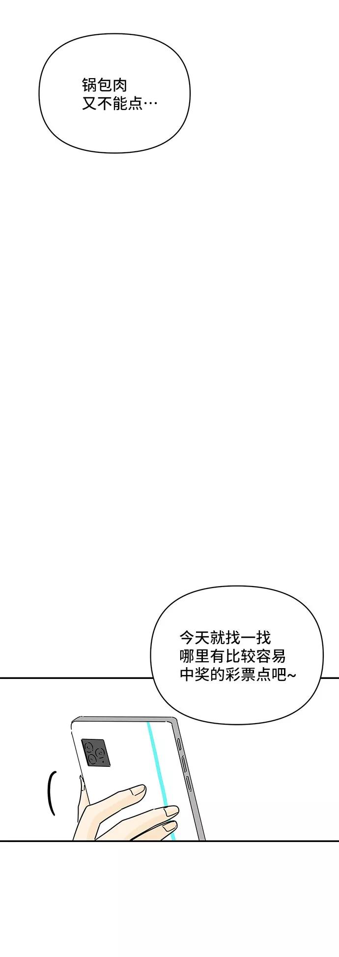 《夏日限定男生》第24话 第48页
