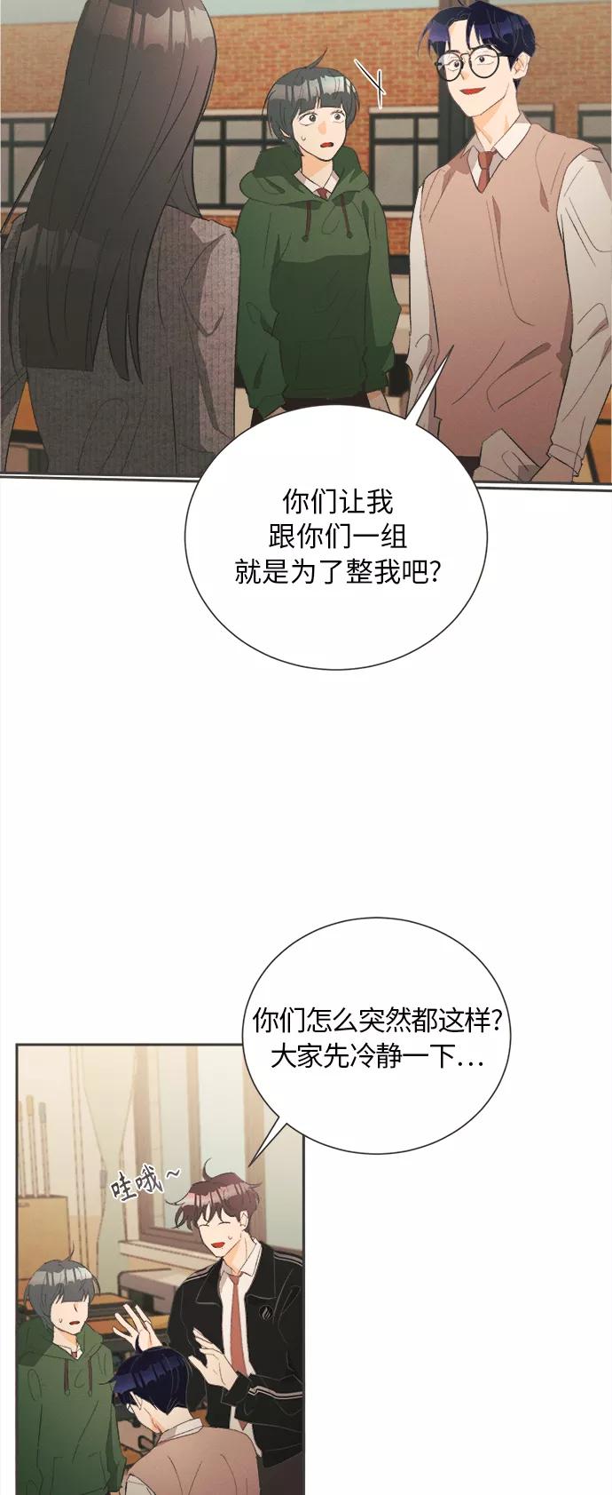 《仲夏，夜之梦》[第24话] 黄玫瑰（2） 第41页
