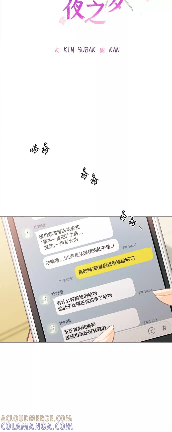 《仲夏，夜之梦》[第24话] 黄玫瑰（2） 第13页