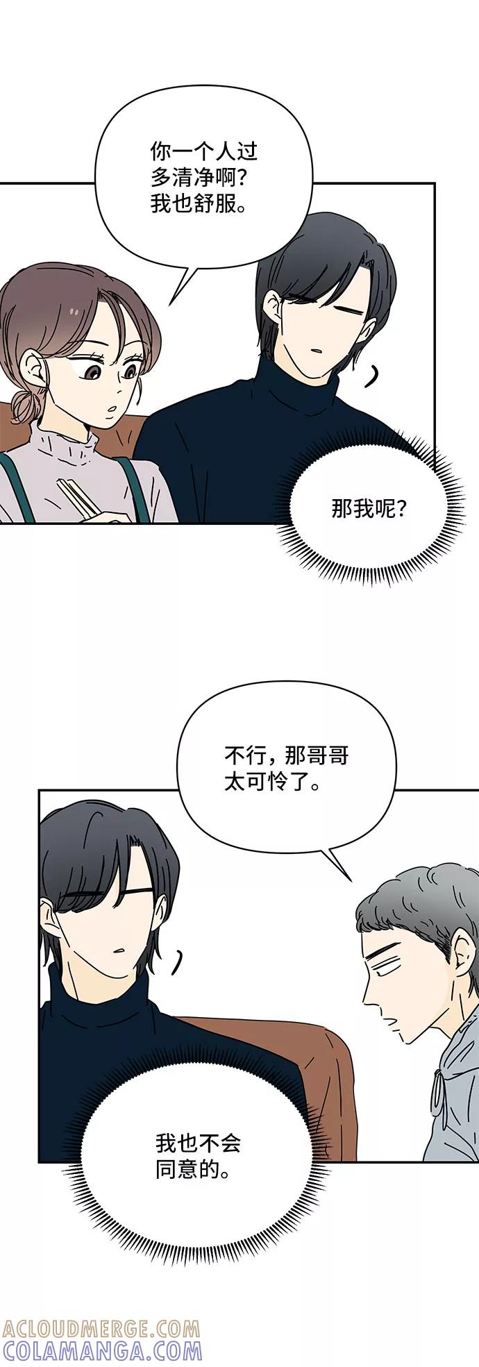 《夏日限定男生》第24话 第16页