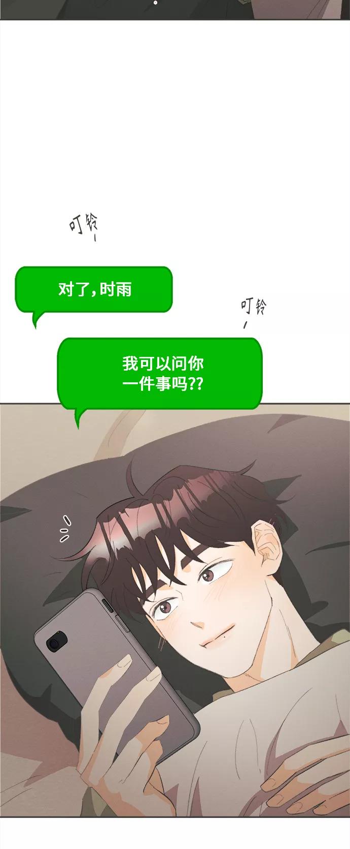 《仲夏，夜之梦》[第24话] 黄玫瑰（2） 第18页