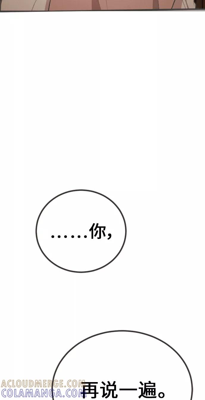 《仲夏，夜之梦》[第24话] 黄玫瑰（2） 第49页
