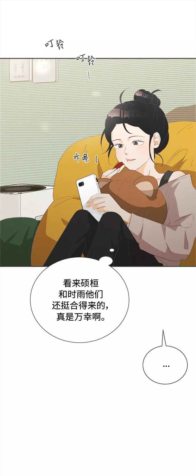 《仲夏，夜之梦》[第24话] 黄玫瑰（2） 第14页