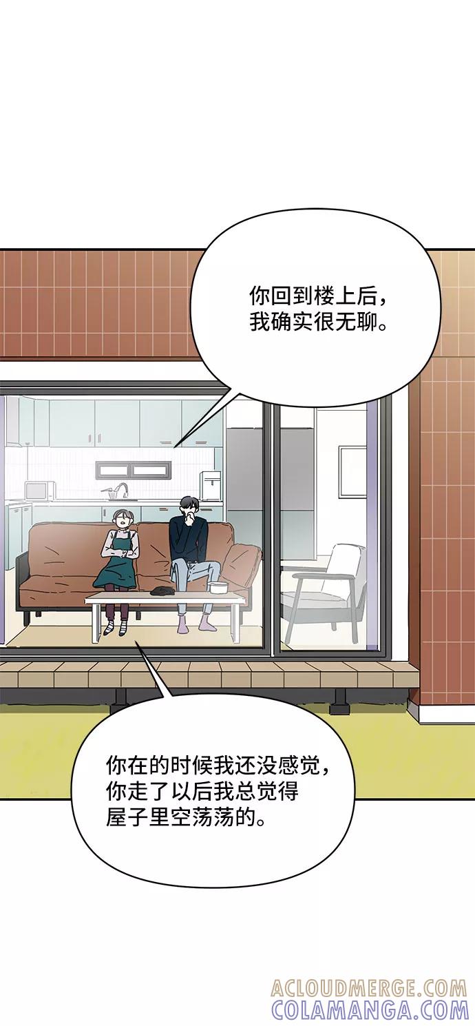 《夏日限定男生》第24话 第28页
