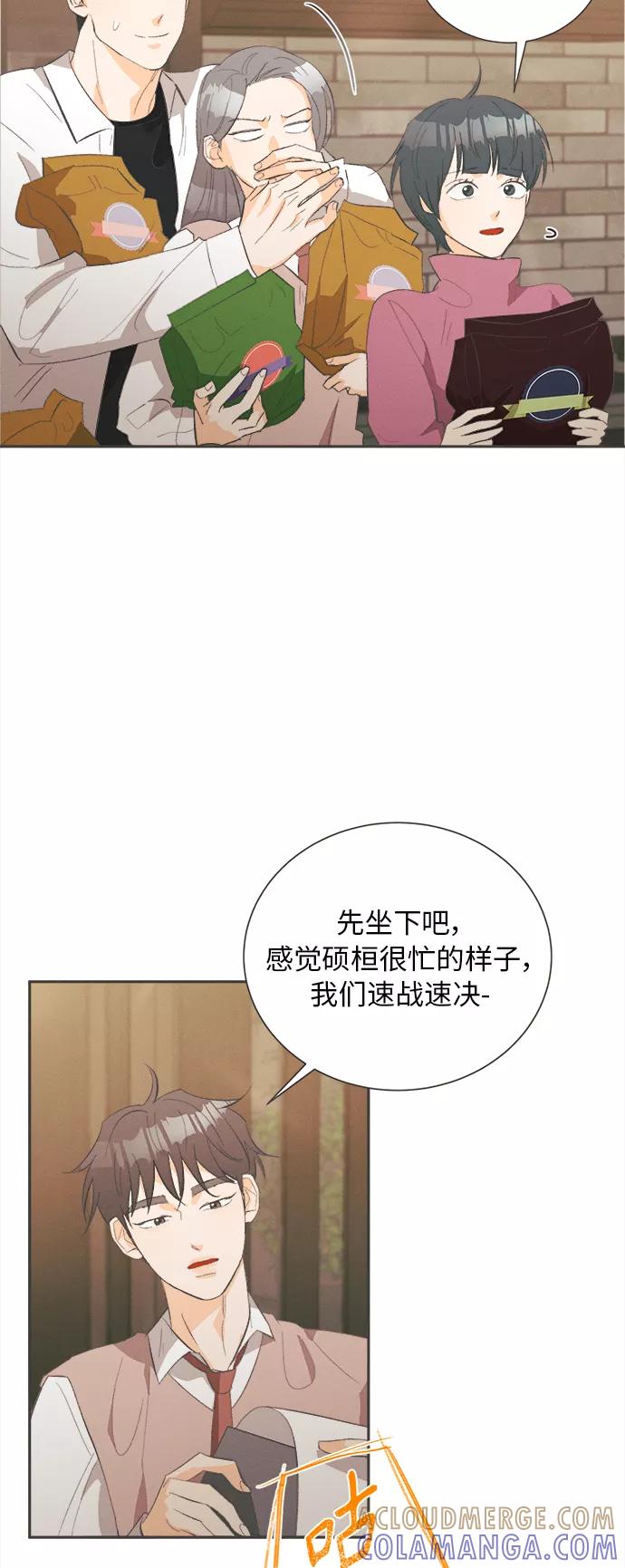 《仲夏，夜之梦》[第24话] 黄玫瑰（2） 第10页