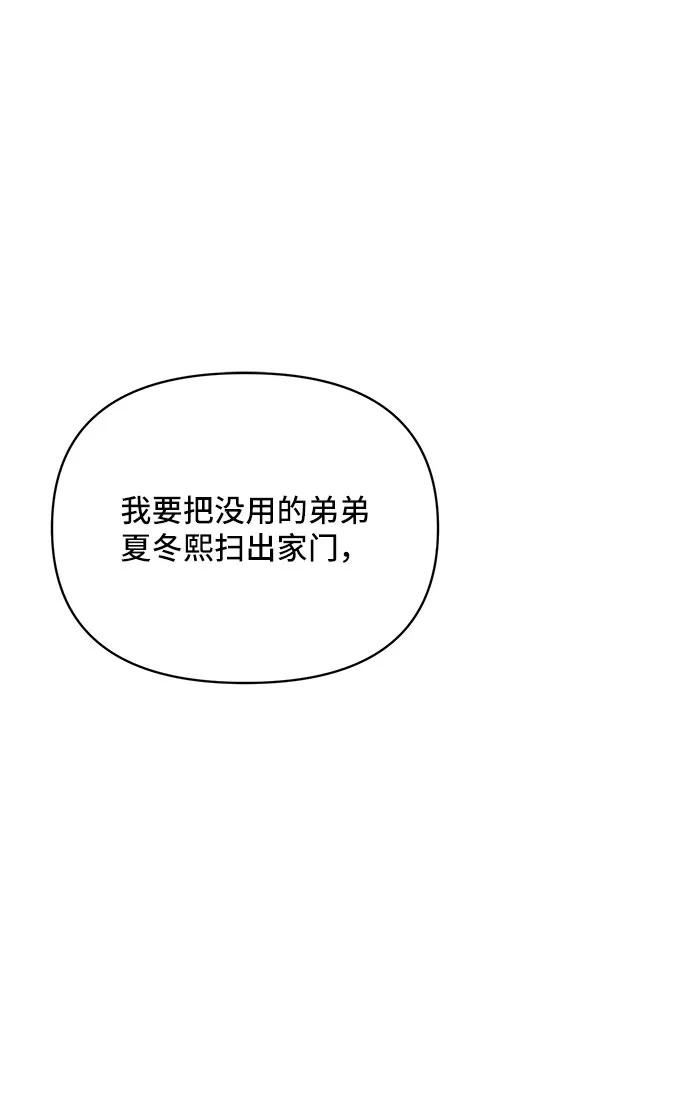 《夏日限定男生》第24话 第2页