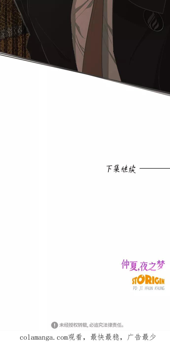 《仲夏，夜之梦》[第24话] 黄玫瑰（2） 第51页