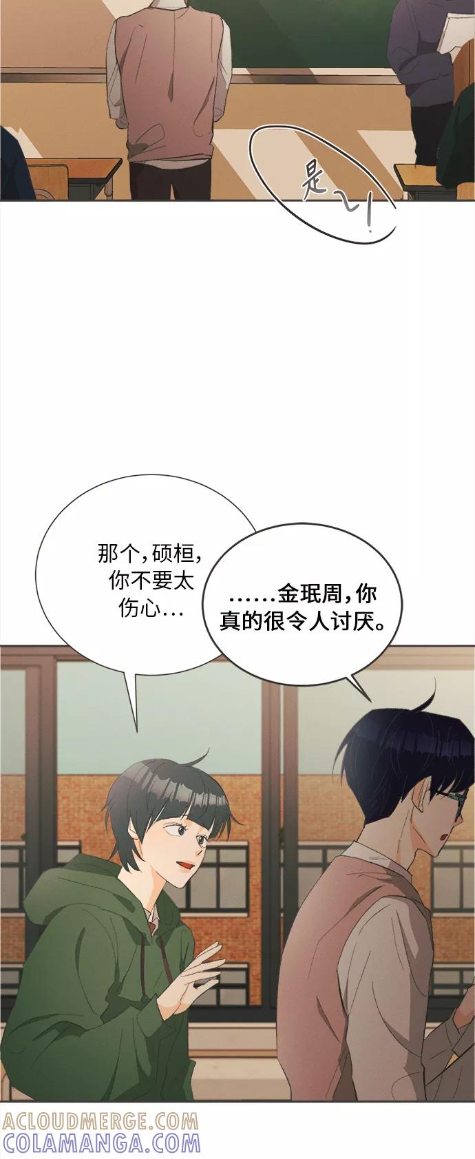 《仲夏，夜之梦》[第24话] 黄玫瑰（2） 第37页