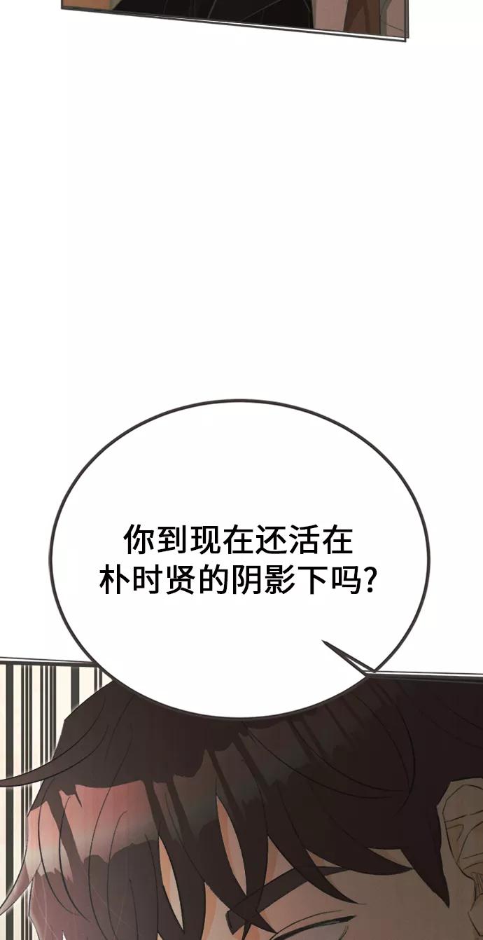 《仲夏，夜之梦》[第24话] 黄玫瑰（2） 第45页
