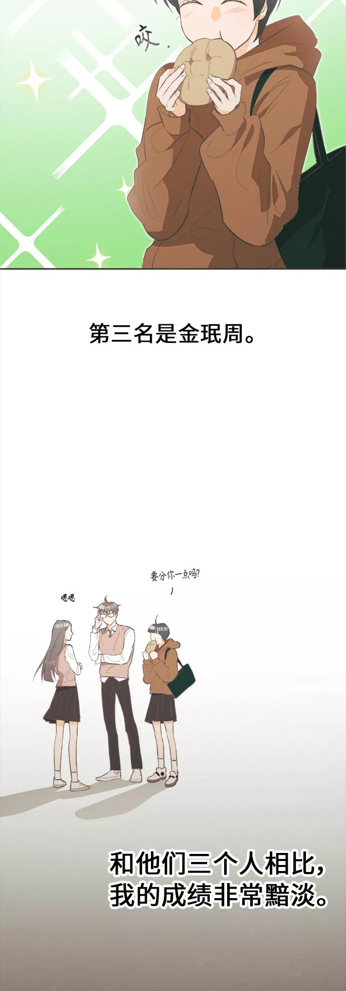 《仲夏，夜之梦》[第24话] 黄玫瑰（2） 第3页