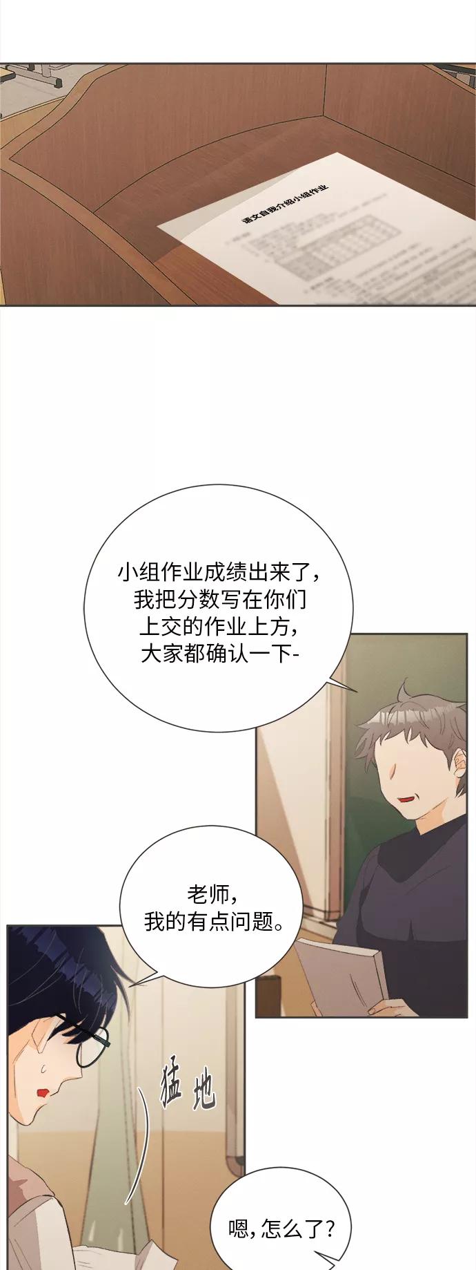 《仲夏，夜之梦》[第24话] 黄玫瑰（2） 第33页