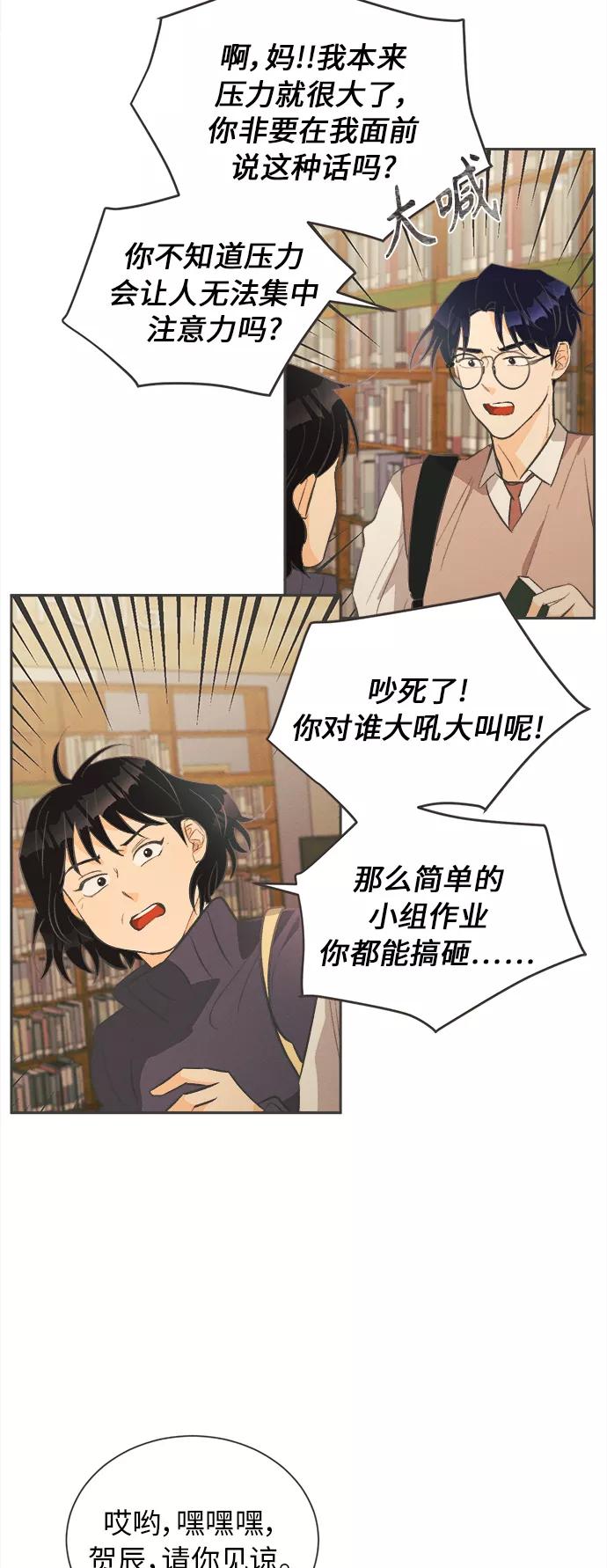 《仲夏，夜之梦》[第25话] 黄玫瑰（3） 第18页