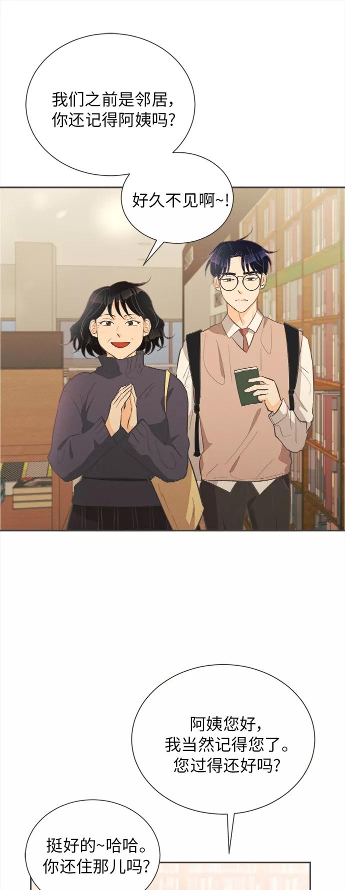《仲夏，夜之梦》[第25话] 黄玫瑰（3） 第15页