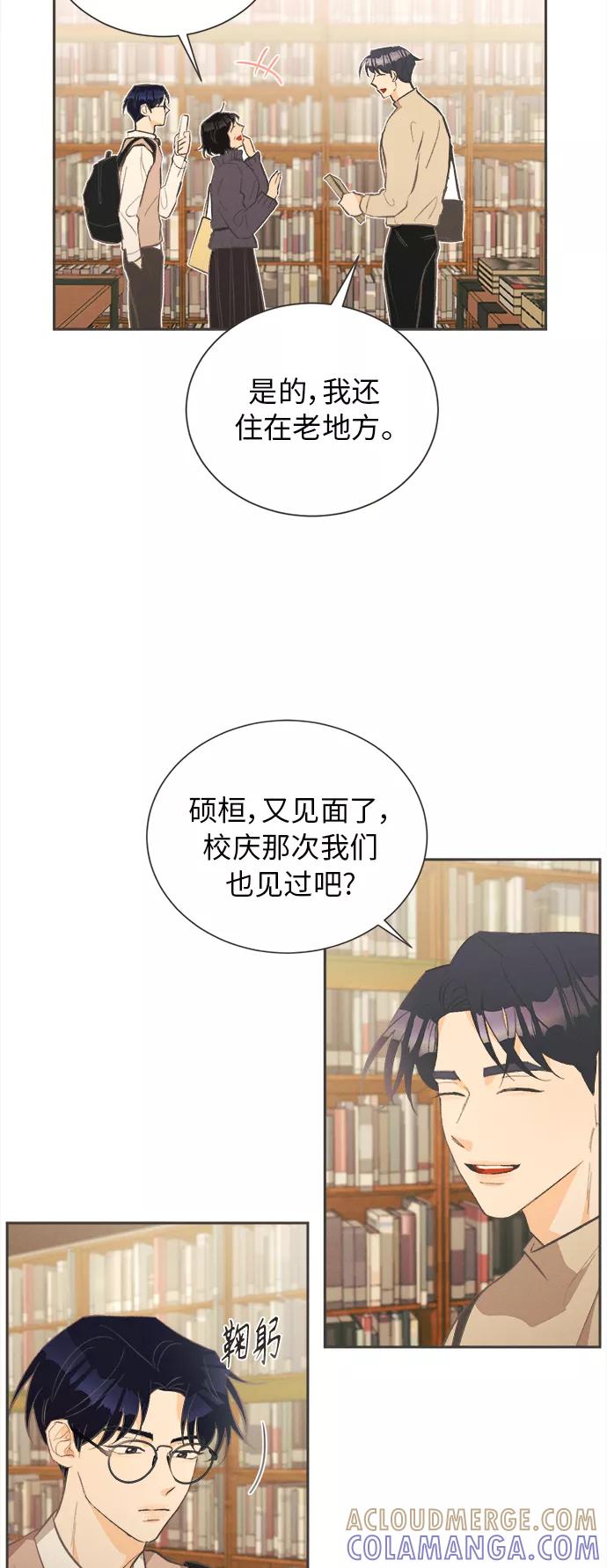 《仲夏，夜之梦》[第25话] 黄玫瑰（3） 第16页