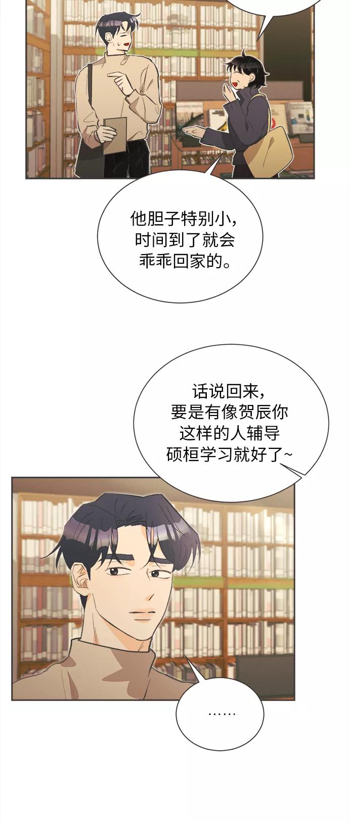 《仲夏，夜之梦》[第25话] 黄玫瑰（3） 第24页