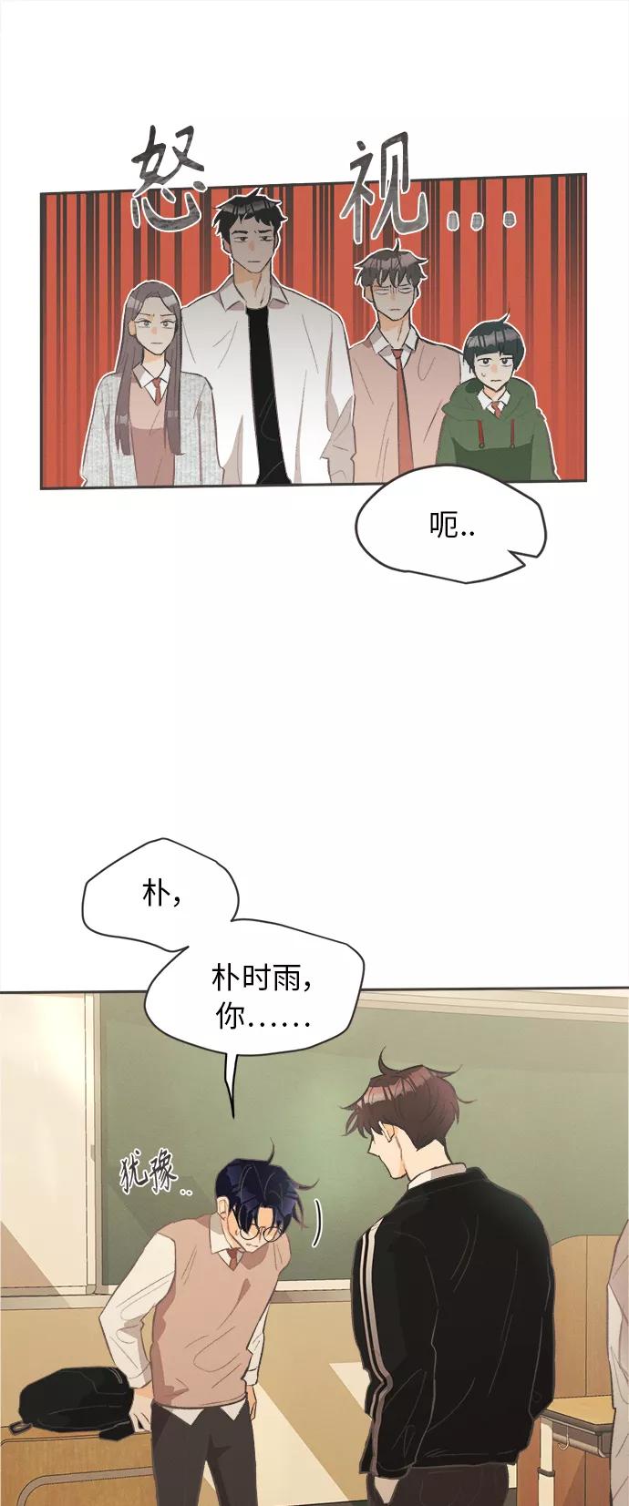 《仲夏，夜之梦》[第25话] 黄玫瑰（3） 第8页