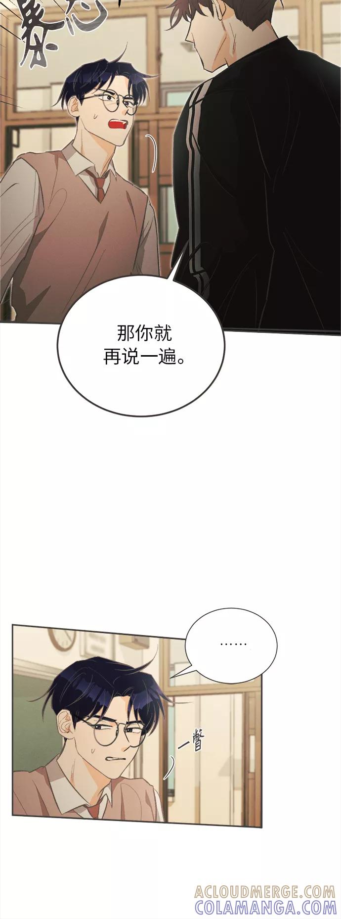 《仲夏，夜之梦》[第25话] 黄玫瑰（3） 第7页