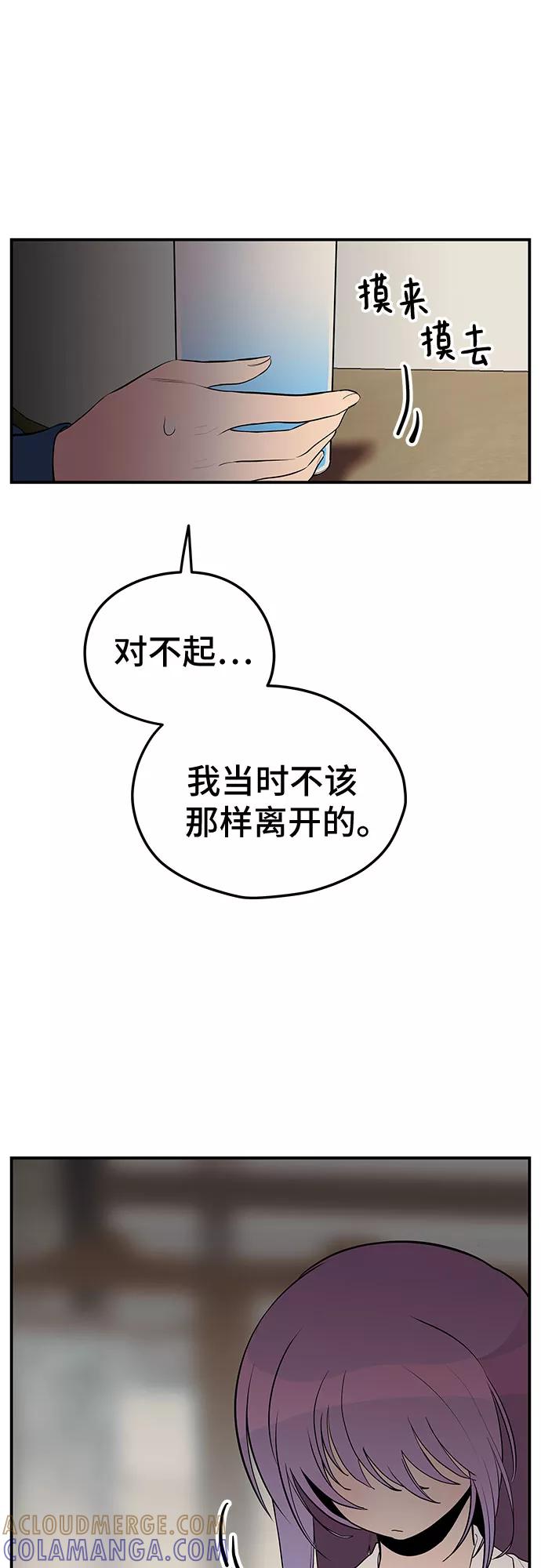 《喜欢你，讨厌你》第27话 第28页