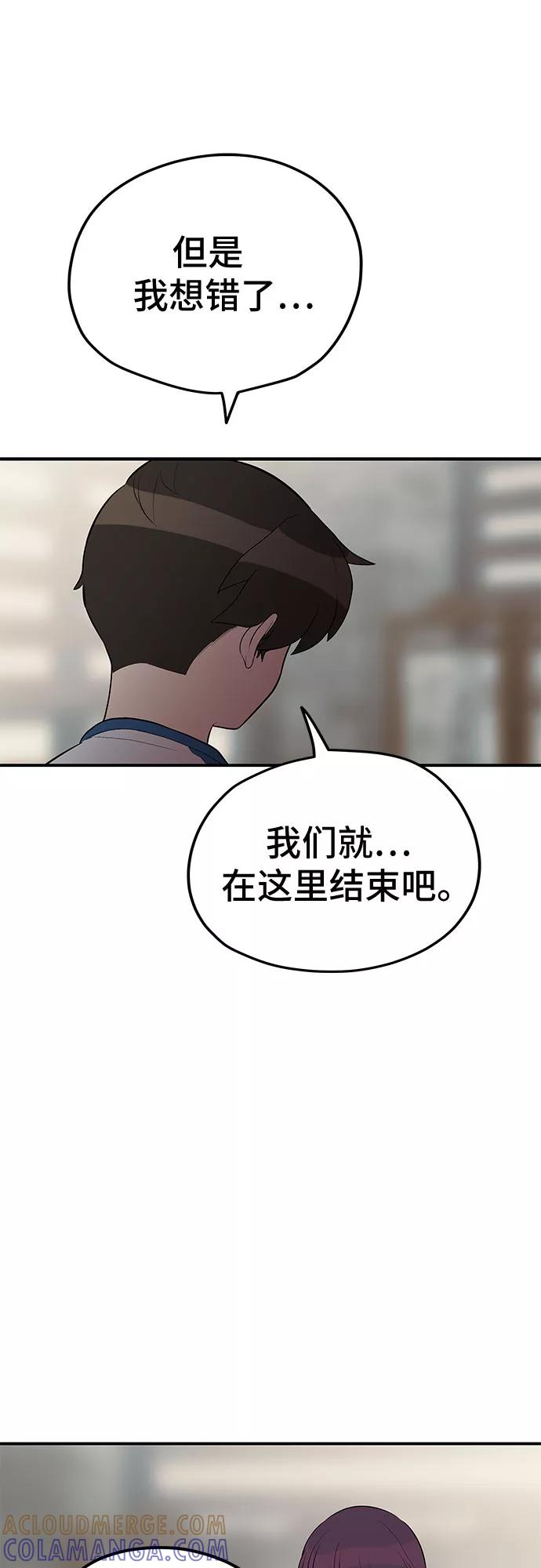 《喜欢你，讨厌你》第27话 第49页
