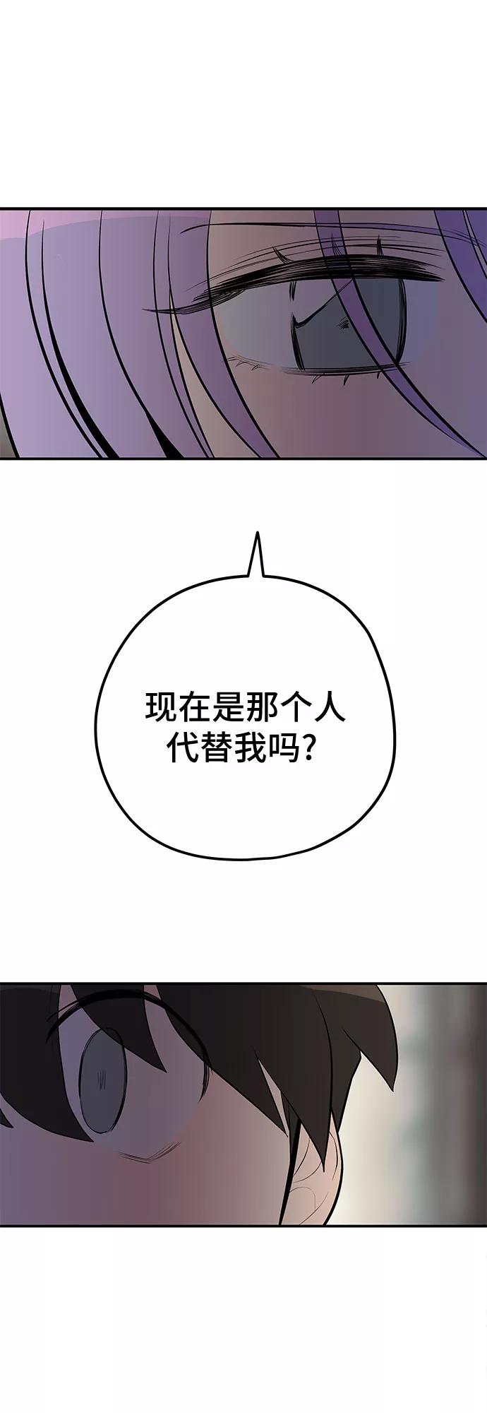《喜欢你，讨厌你》第27话 第41页