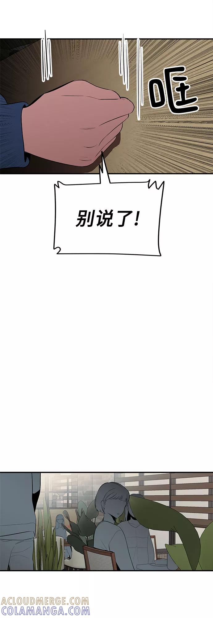 《喜欢你，讨厌你》第27话 第43页