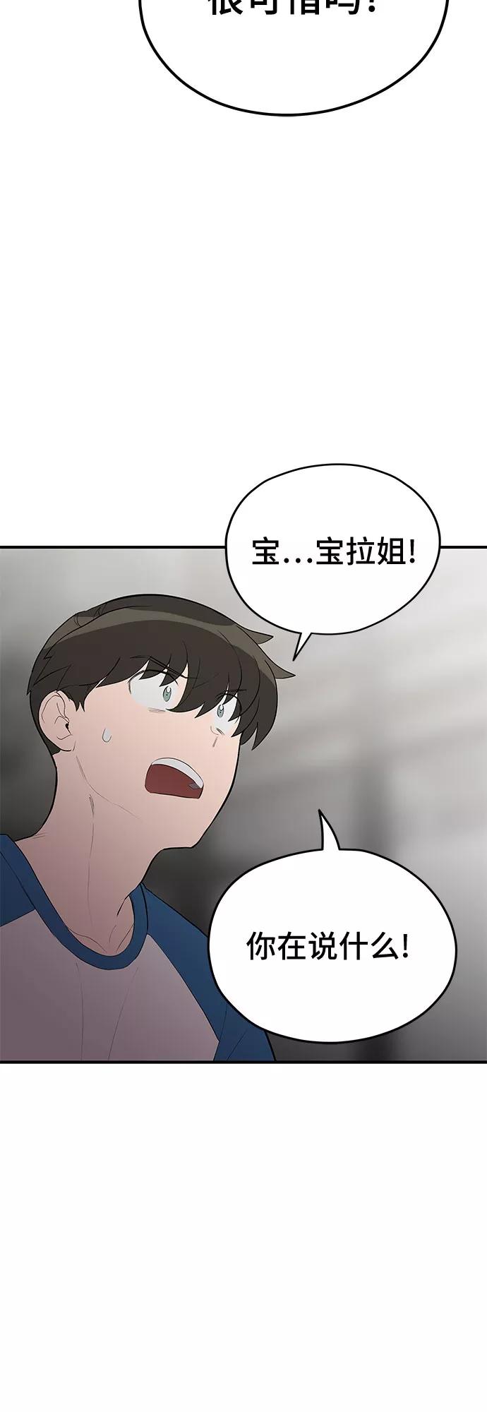 《喜欢你，讨厌你》第27话 第39页