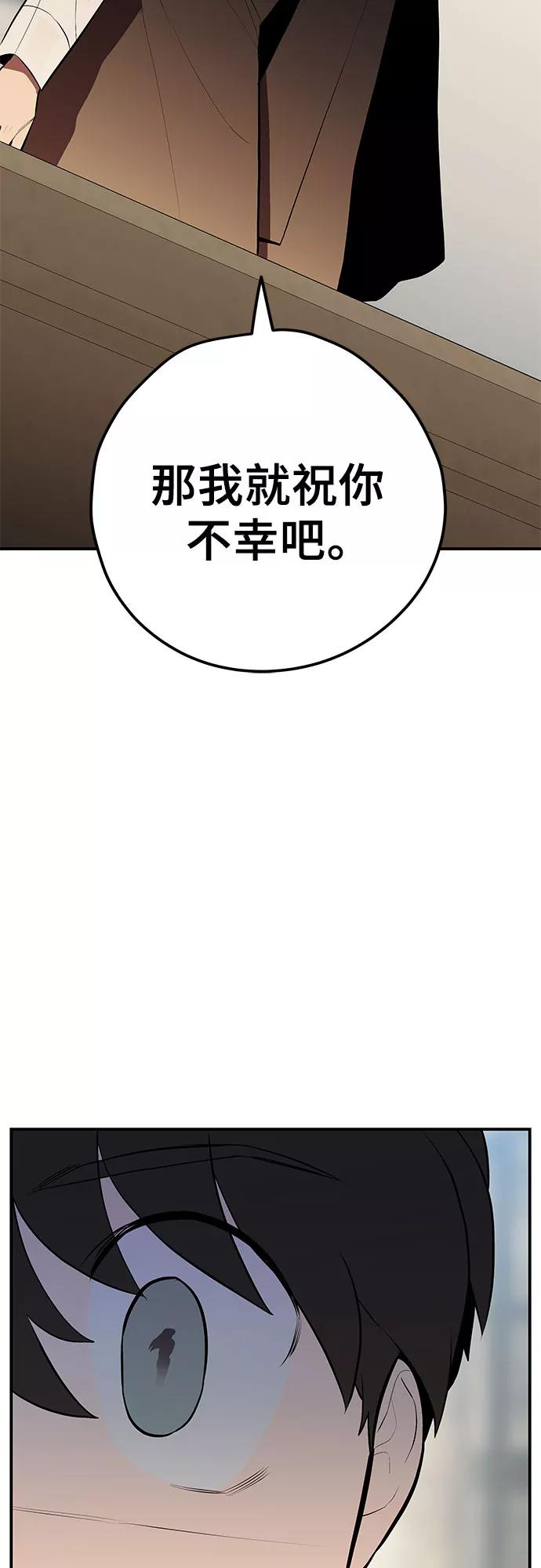 《喜欢你，讨厌你》第27话 第53页