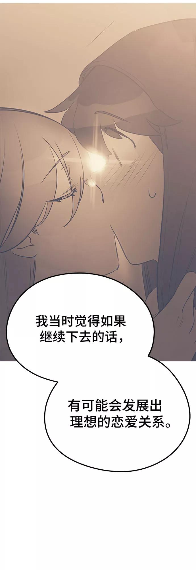 《喜欢你，讨厌你》第27话 第47页