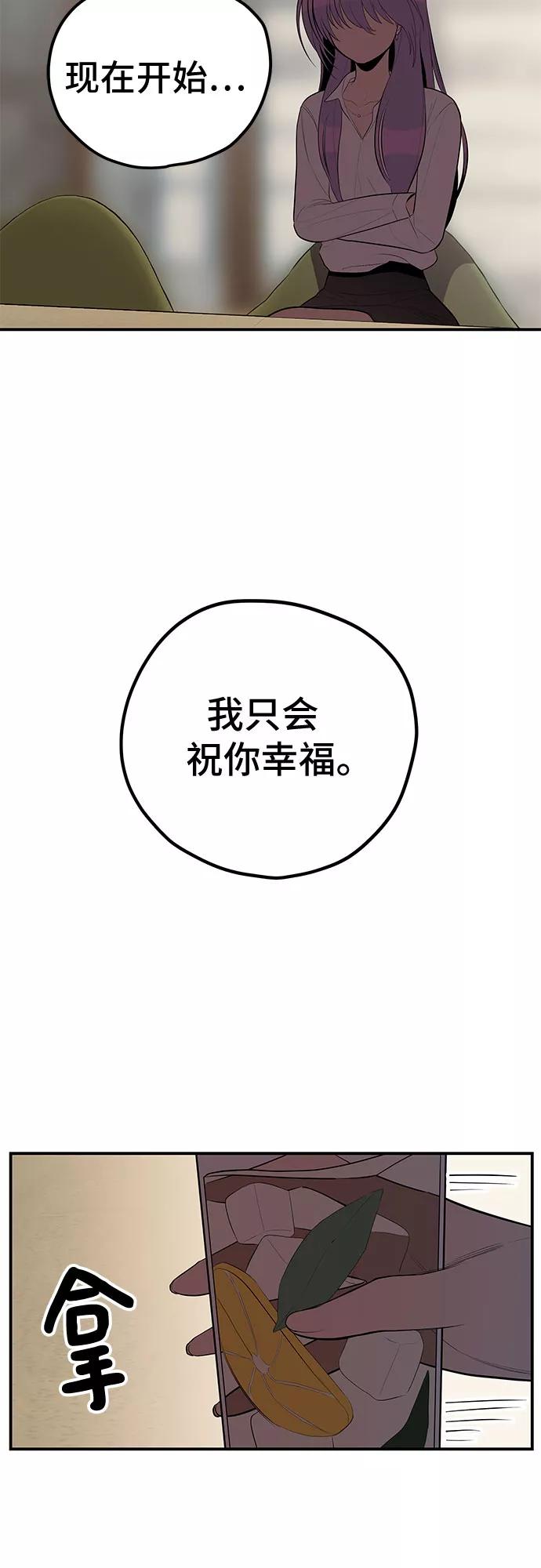 《喜欢你，讨厌你》第27话 第50页