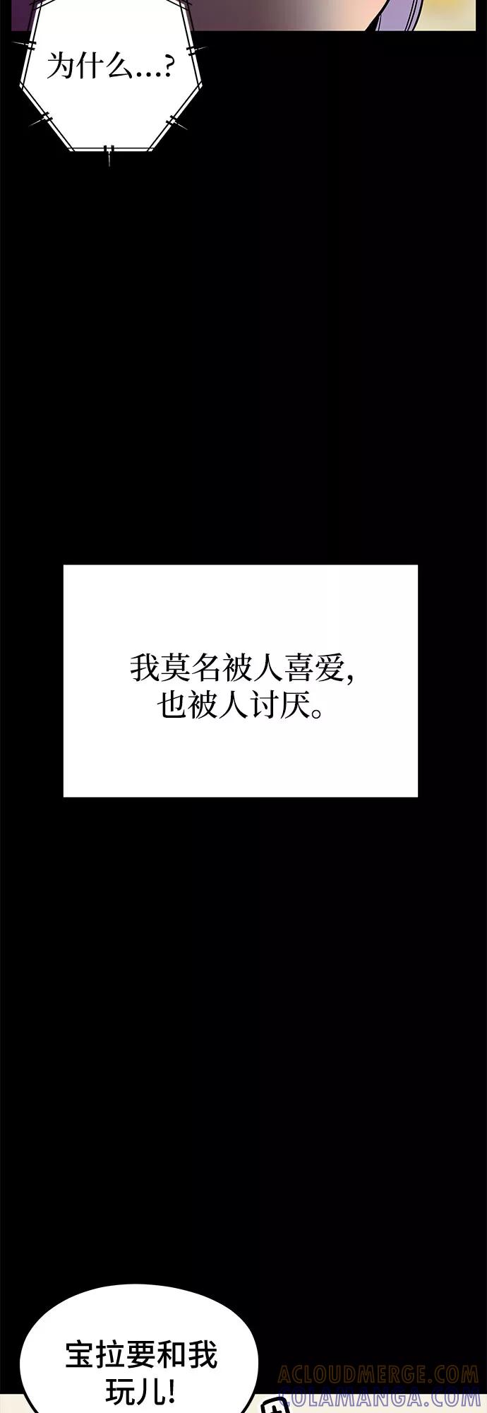 《喜欢你，讨厌你》第28话 第13页