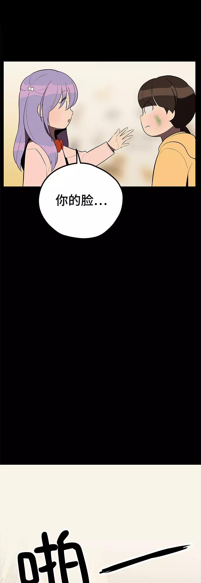 《喜欢你，讨厌你》第28话 第11页