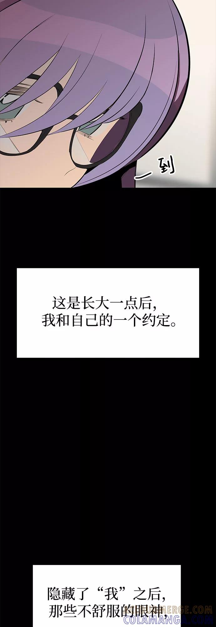《喜欢你，讨厌你》第28话 第37页
