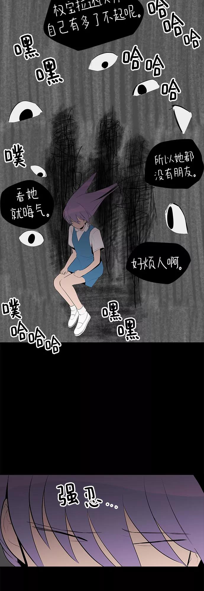 《喜欢你，讨厌你》第28话 第27页