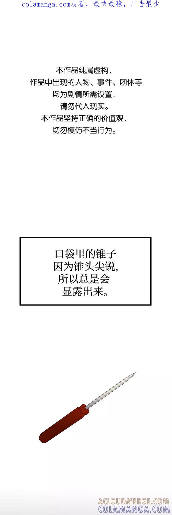 《喜欢你，讨厌你》第28话 第1页