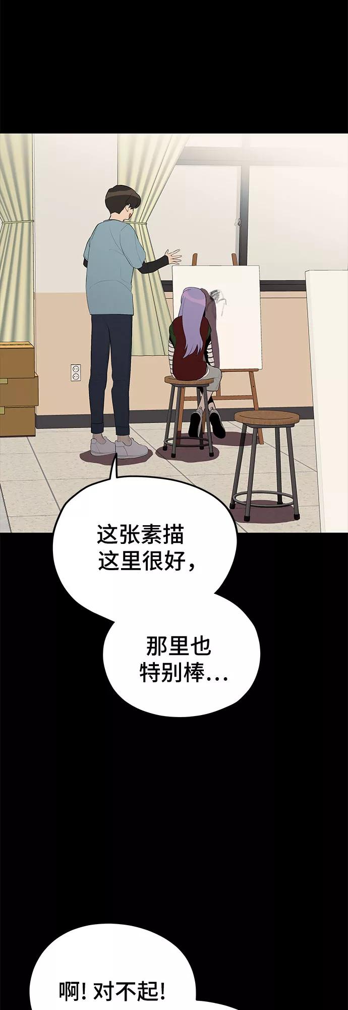 《喜欢你，讨厌你》第28话 第56页