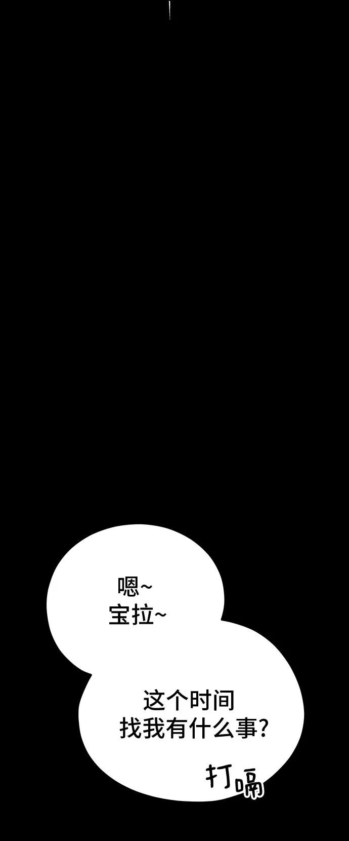 《喜欢你，讨厌你》第29话 第44页