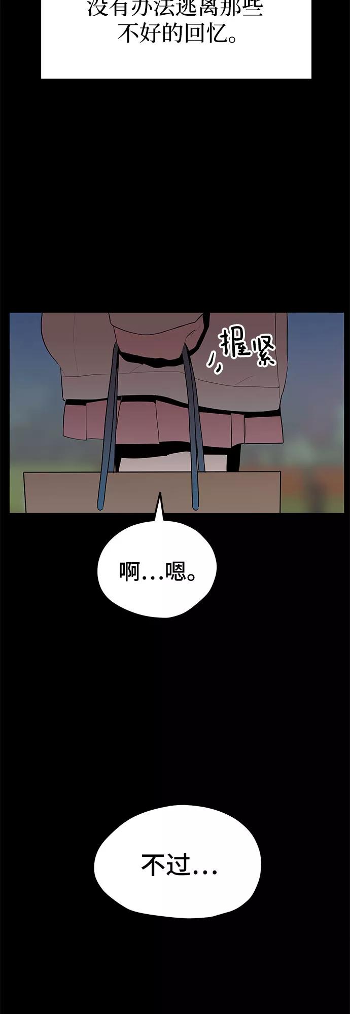 《喜欢你，讨厌你》第29话 第21页