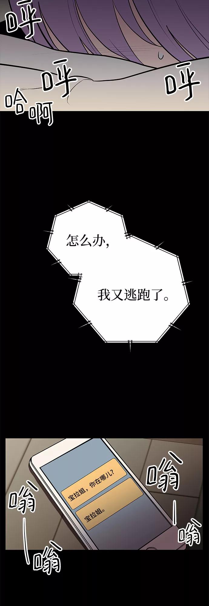 《喜欢你，讨厌你》第29话 第26页