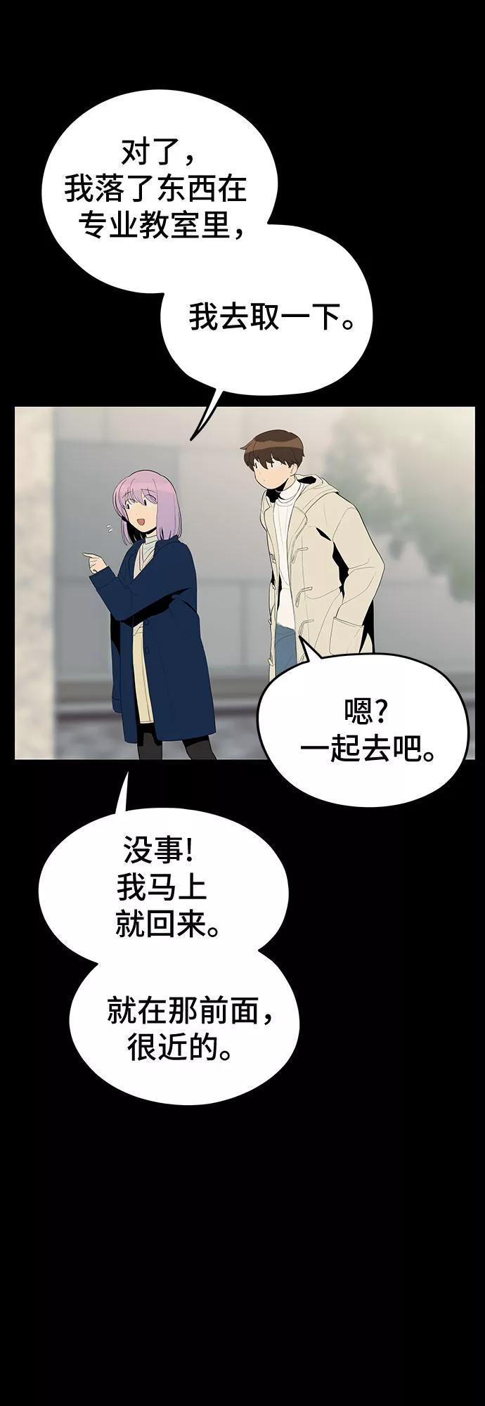 《喜欢你，讨厌你》第29话 第30页