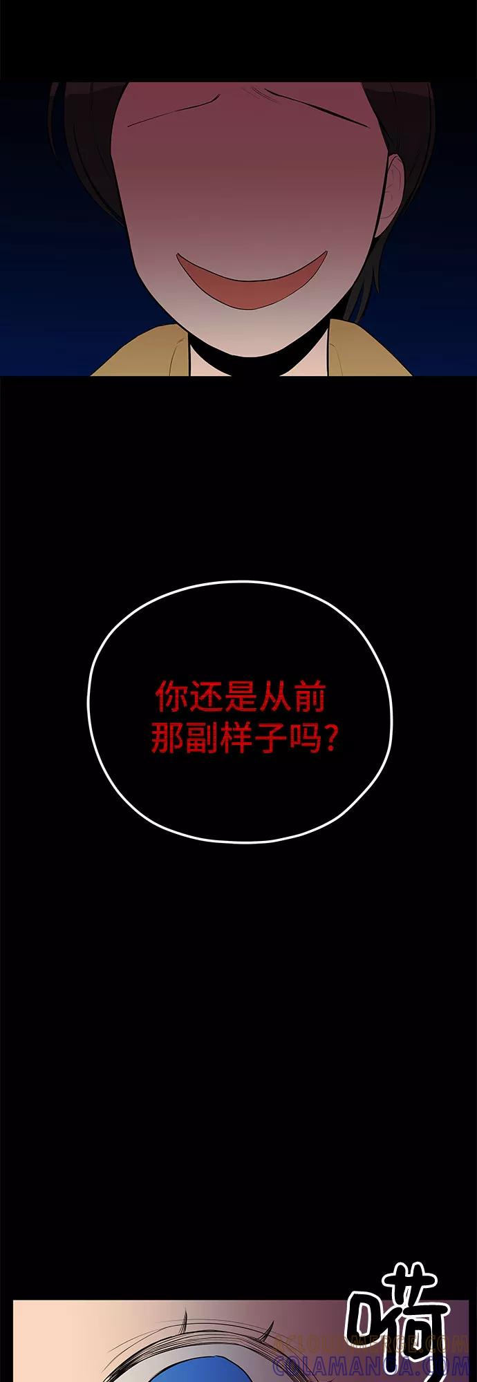 《喜欢你，讨厌你》第29话 第22页