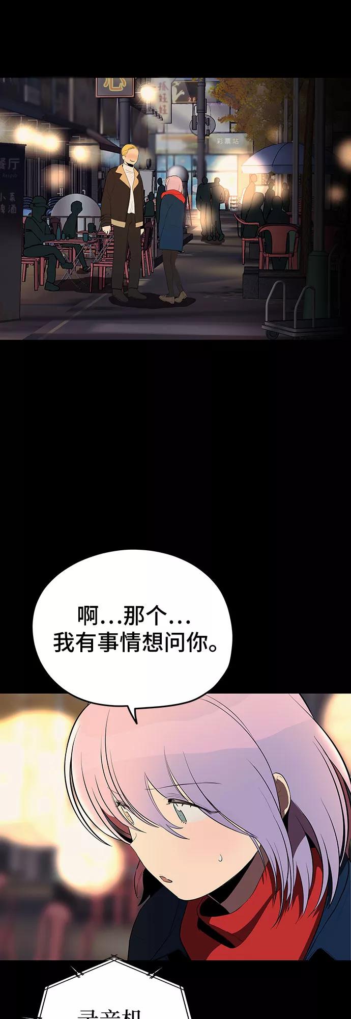 《喜欢你，讨厌你》第29话 第45页