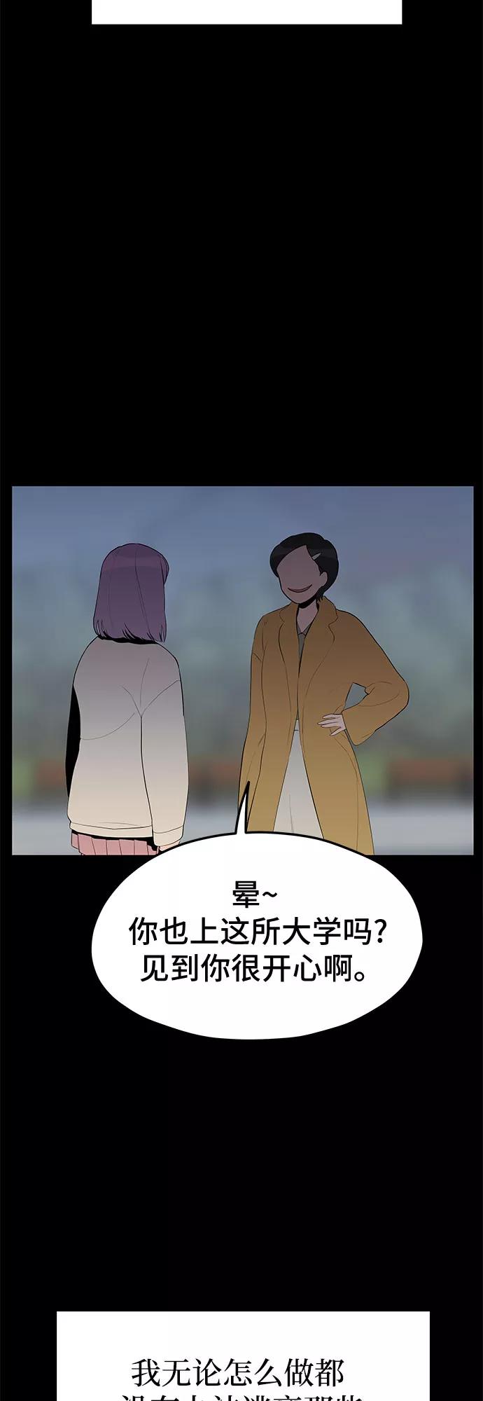 《喜欢你，讨厌你》第29话 第20页
