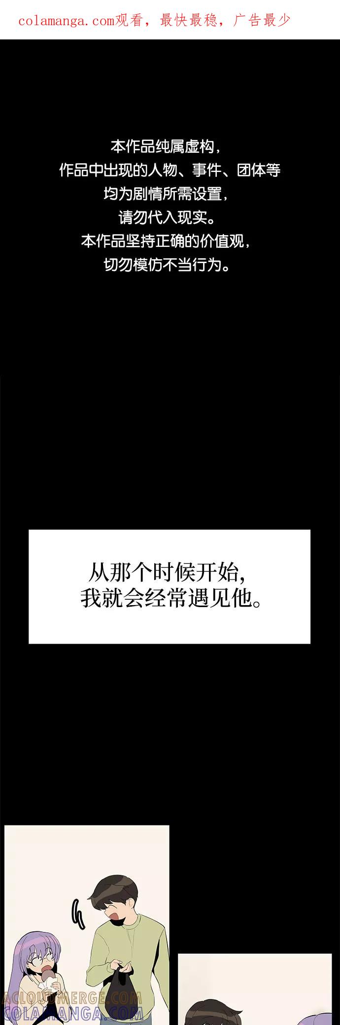 《喜欢你，讨厌你》第29话 第1页